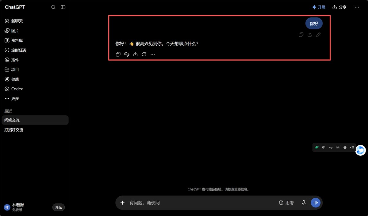 在 ChatGPT 中发送你好并收到回复