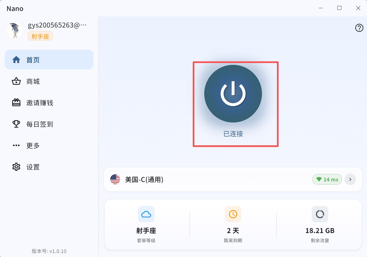 页面显示已连接，说明魔法上网成功