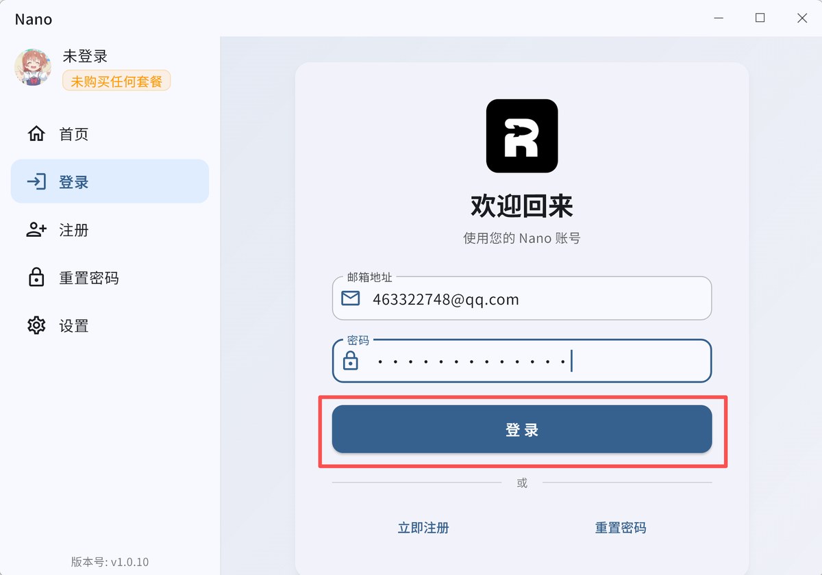 在软件左侧点击登录，输入刚注册的邮箱和密码