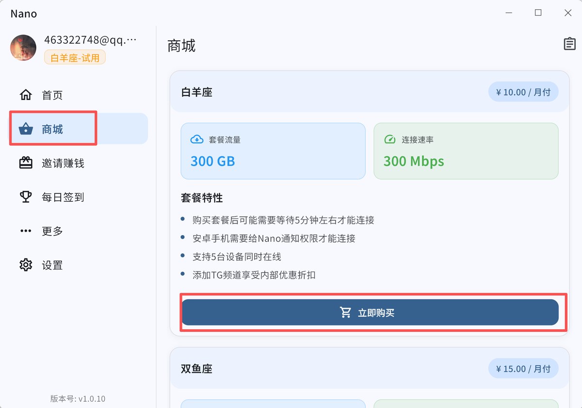在软件左侧点击商城，选择合适的套餐购买