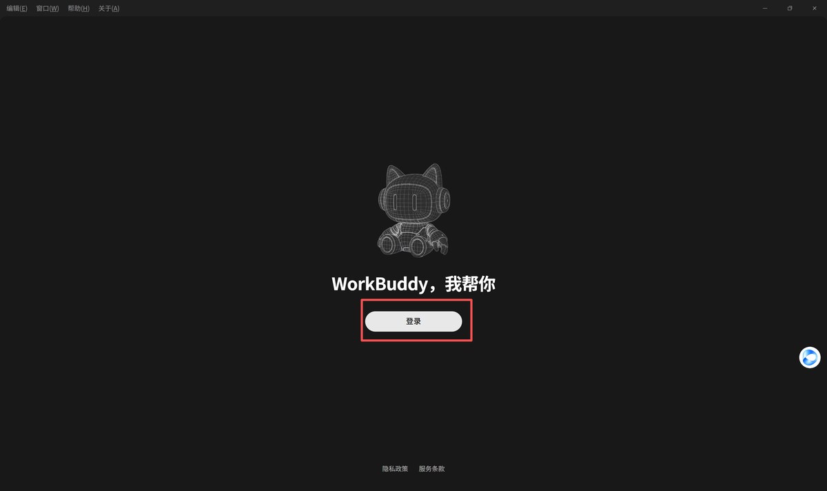 WorkBuddy 打开后点击登录按钮
